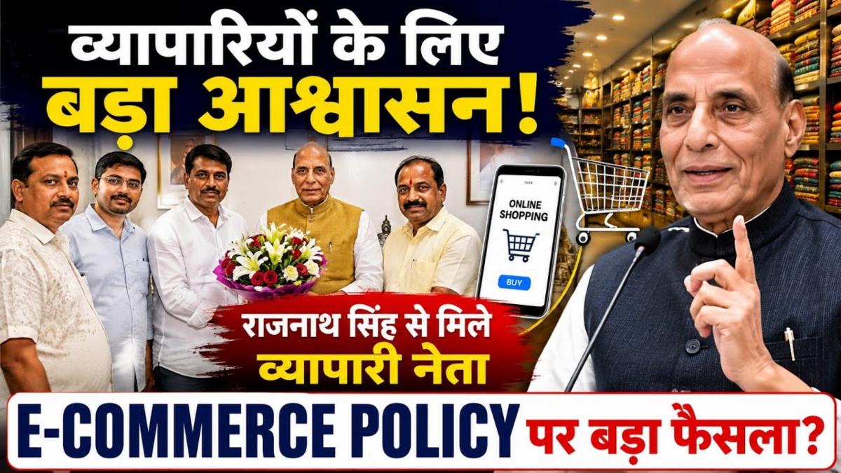 Lucknow News: राजनाथ सिंह से मिले व्यापारी नेता, ई-कॉमर्स पॉलिसी पर बड़ा आश्वासन