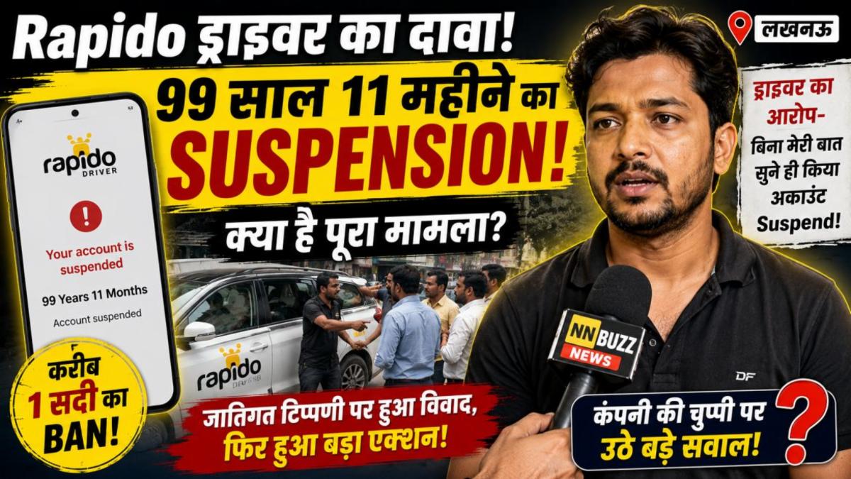 Lucknow Rapido Driver: जातिगत टिप्पणी विवाद के बाद 99 साल 11 महीने Suspension का दावा