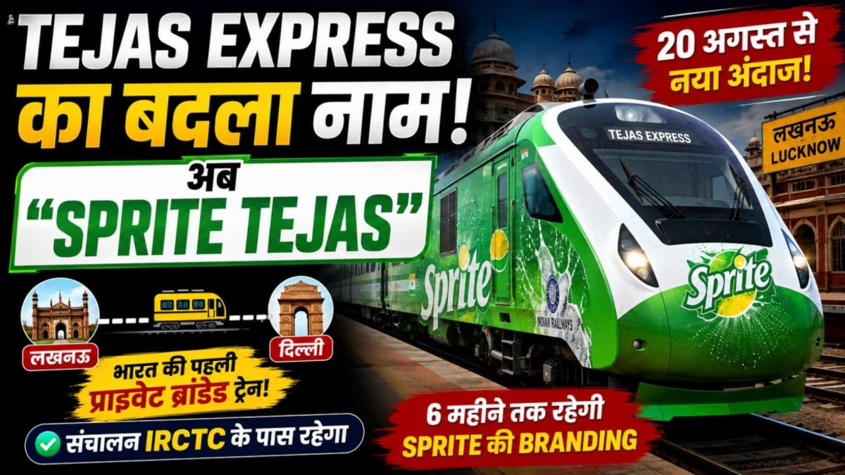 Sprite Tejas Express: 20 अगस्त से नए Brand Name के साथ दौड़ेगी Lucknow-Delhi Tejas