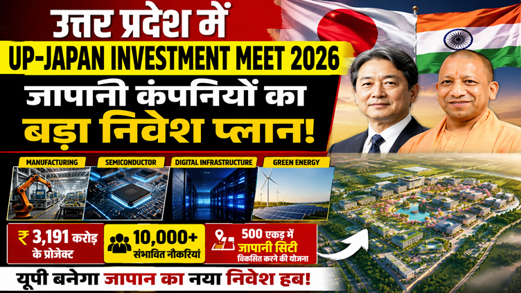 जापान की नजर यूपी पर, ₹3,191 करोड़ की परियोजनाओं से 10 हजार से ज्यादा रोजगार की उम्मीद