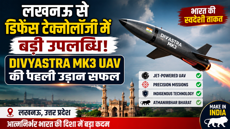 लखनऊ में Divyastra Mk3 की पहली उड़ान सफल, स्वदेशी डिफेंस टेक्नोलॉजी को मिली नई उड़ान